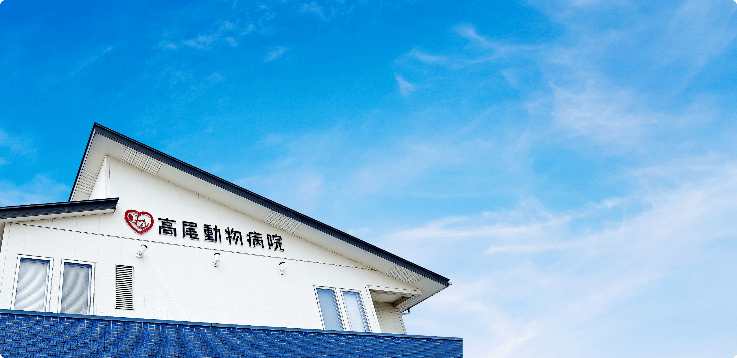 治療の先の笑顔のために